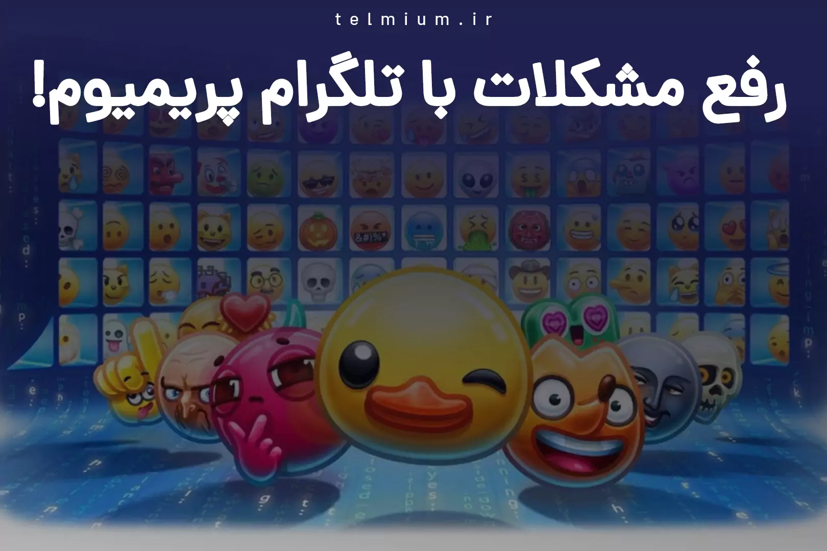 بلاگ 11 رفع مشکلات با تلگرام پریمیوم