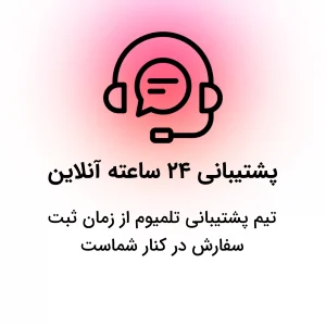 home 5 پشتیبانی ۲۴ ساعته آنلاین